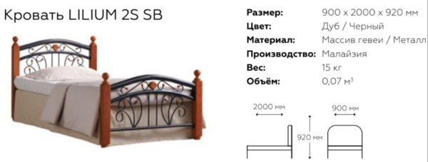 Фото Кровать односпальная Lilium 2SSB (СМ 90х200) с основанием от производителя ТМК в Бахчисарае по цене 27 120 ₽